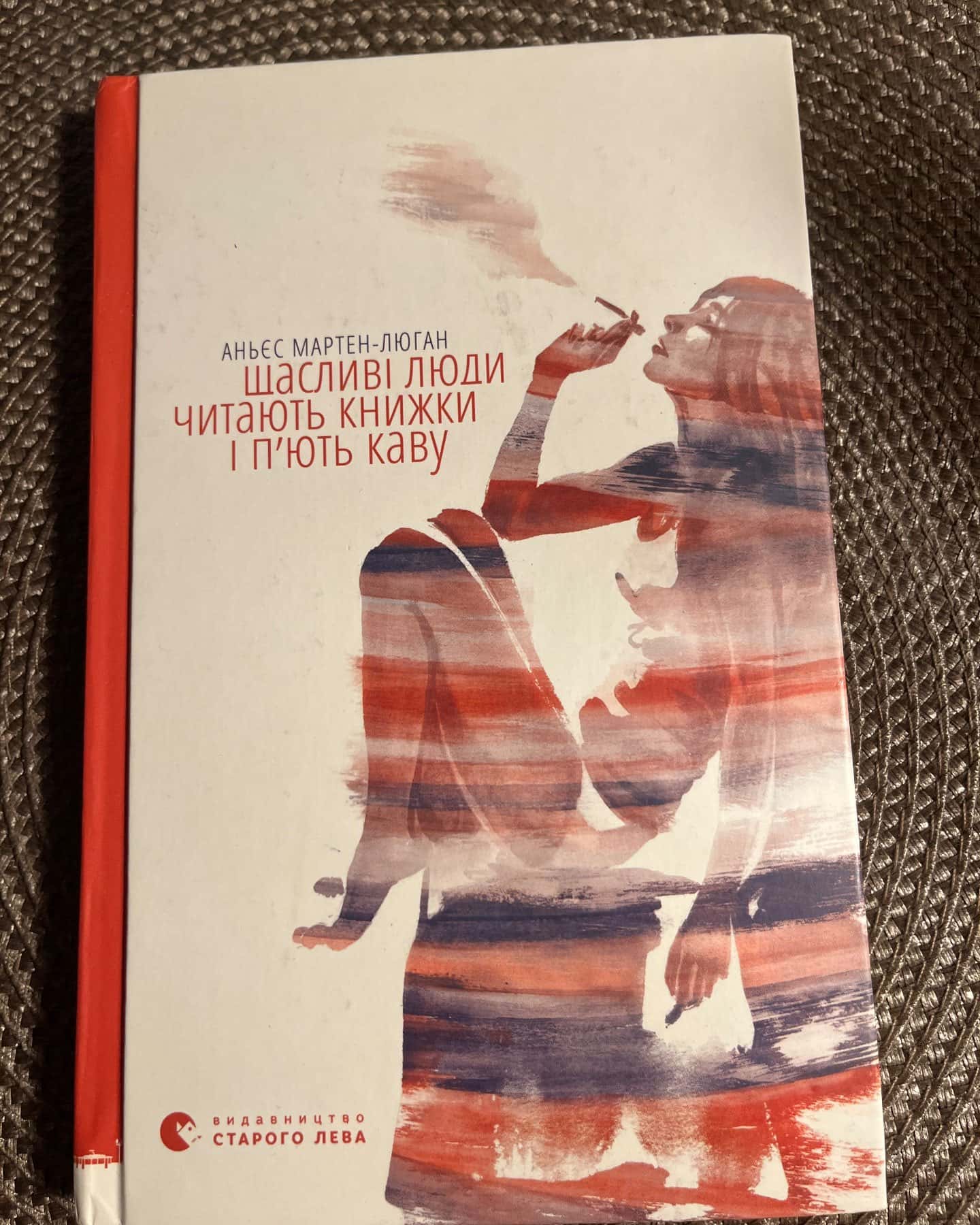 Щасливі люди читають книжки і п’ють каву — Аньєс Мартен-Люган