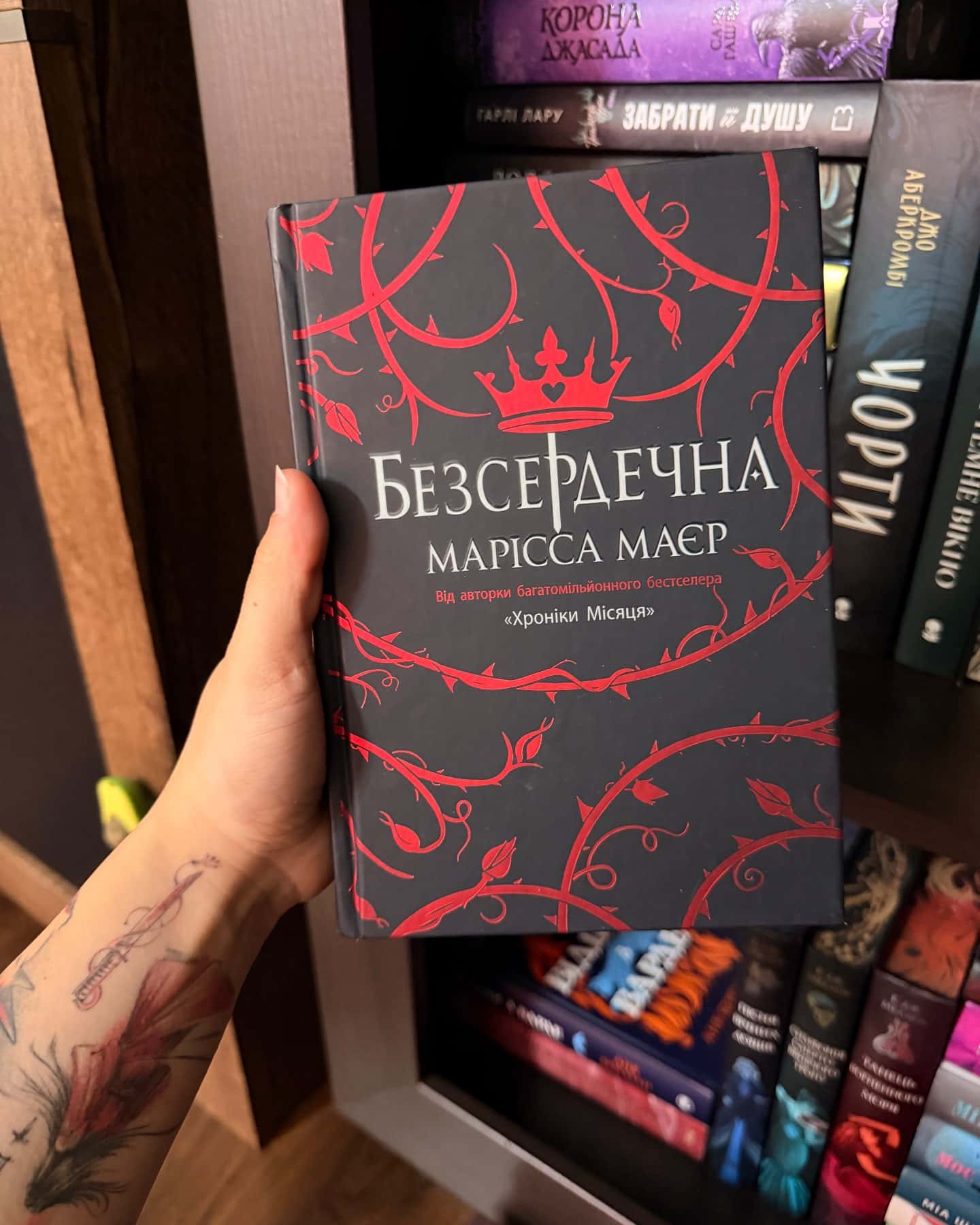 Безсердечна — Марісса Мейєр