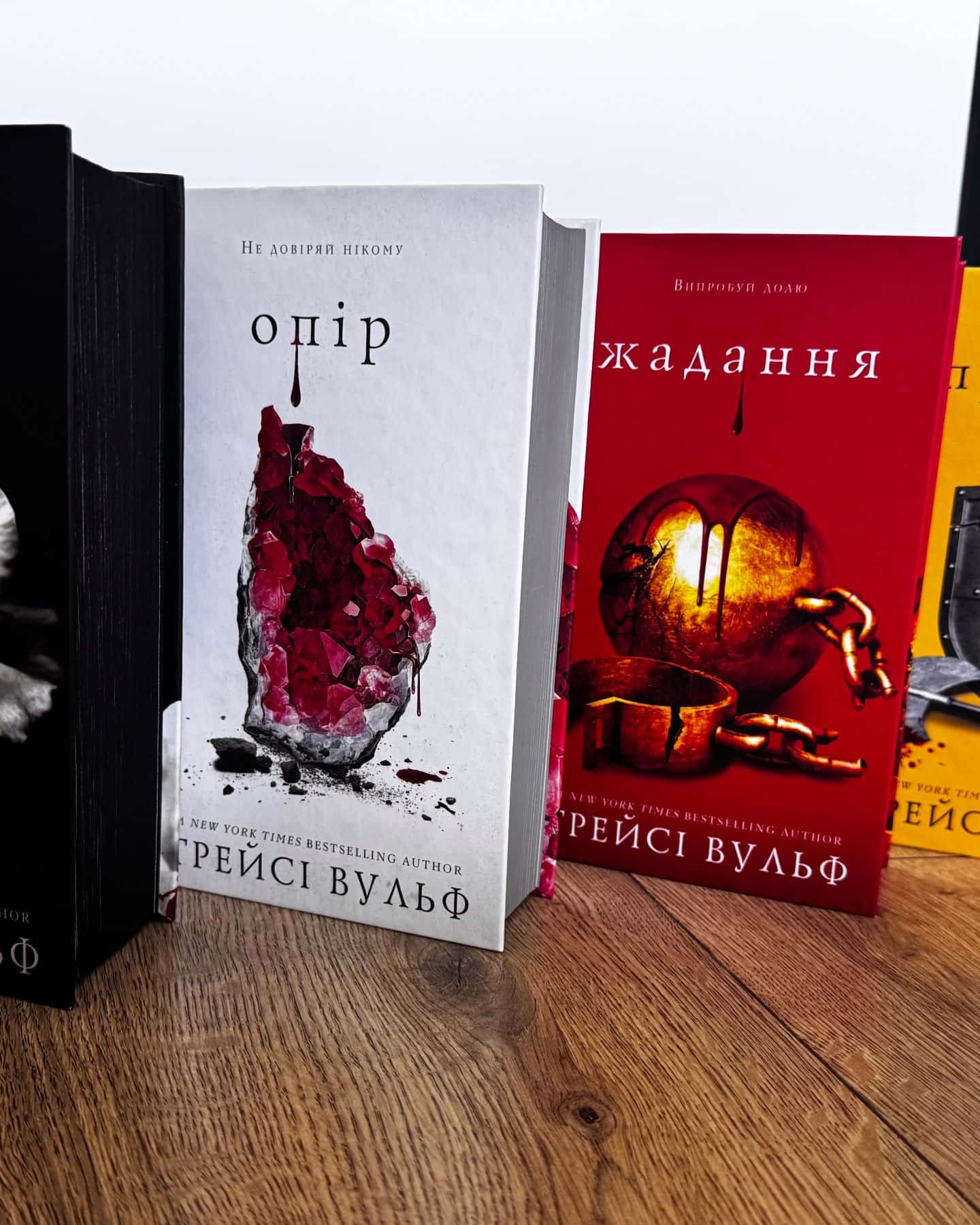Жага. Книга 1, Жага. Книга 2. Опір, Жага. Книга 3. Жадання, Приваба. Книга 4. Жага — Трейсі Вульф