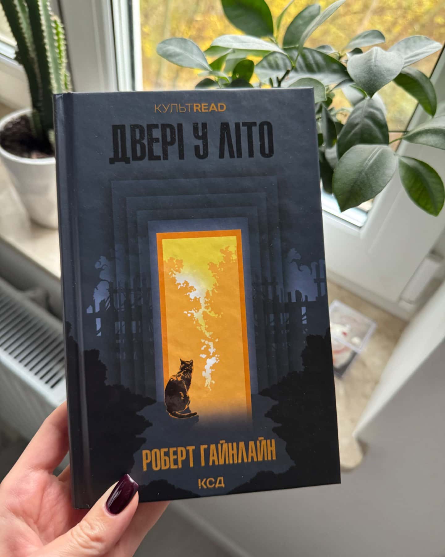 Двері у Літо-Роберт Гайнлайн