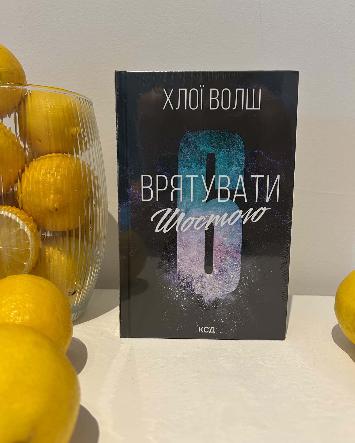 Врятувати Шостого — Хлої Волш