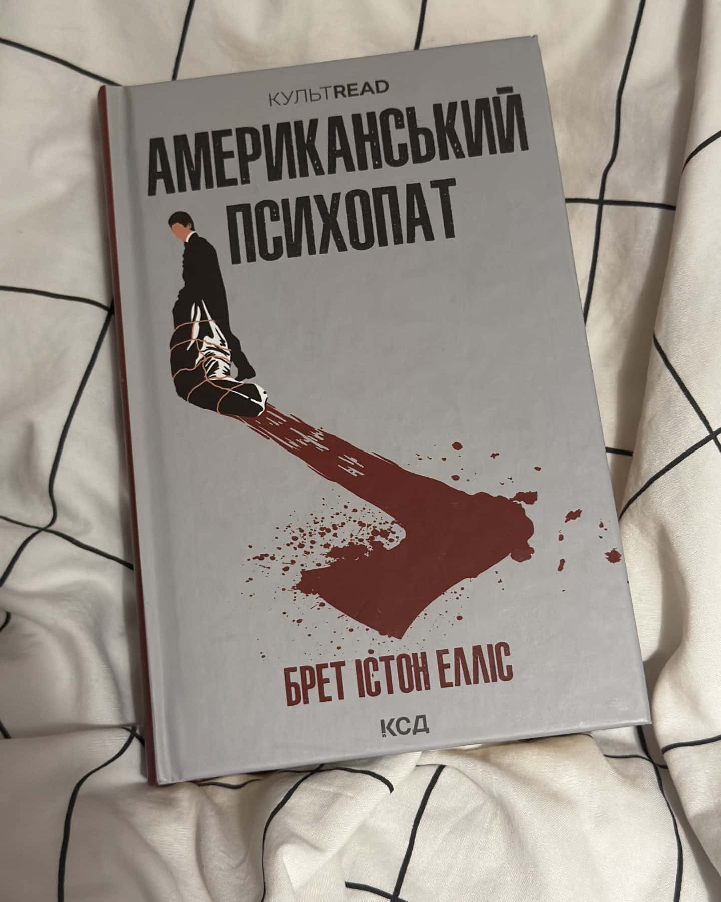 Американський психопат — Брет Істон Елліс