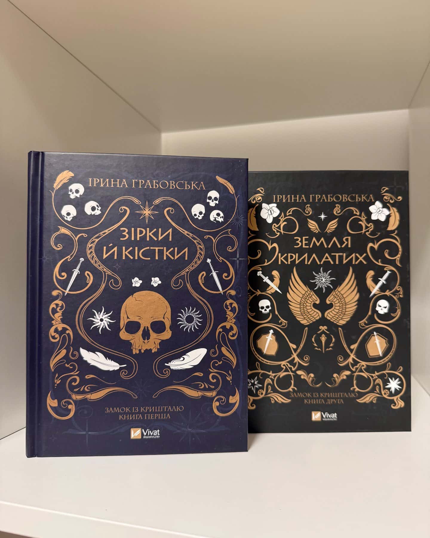 Замок із кришталю. Книга 1. Зірки й кістки, Замок із кришталю. Книга 2. Земля крилатих — Ірина Грабовська