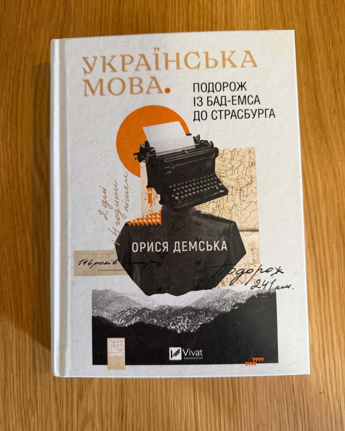 Українська мова. Подорож із Бад-Емса до Страсбурга — Орися Демська-Кульчицька