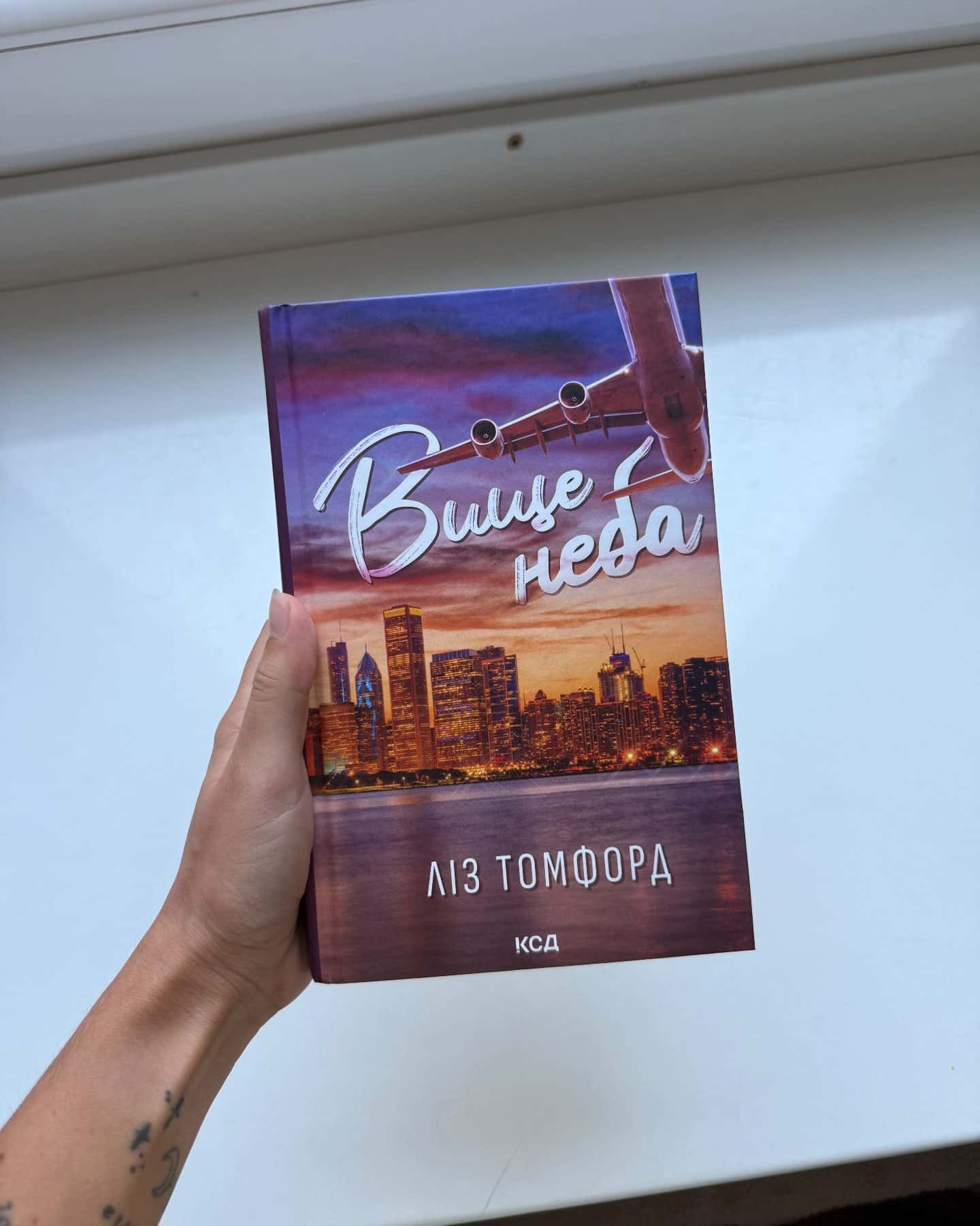 Вище неба. Місто вітрів. Книга 1 — Ліз Томфорд