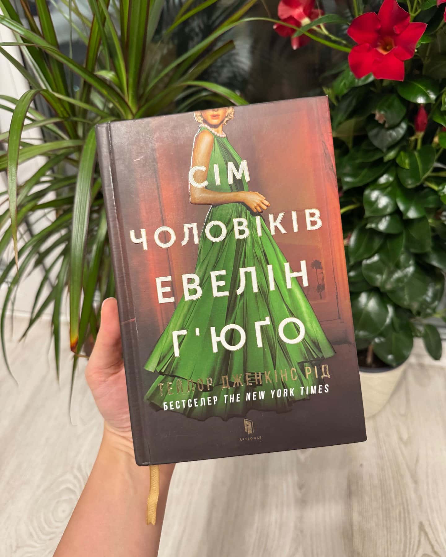Сім чоловіків Евелін Г'юґо — Тейлор Дженкінс Рід