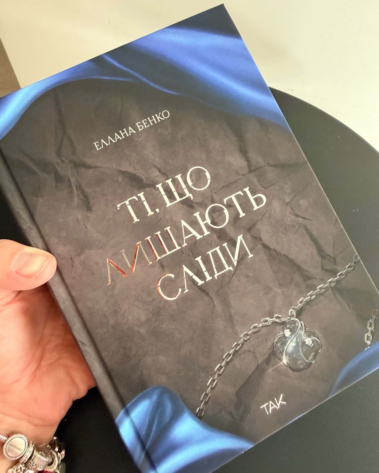 Ті,що лишають сліди — Еллана Бенко