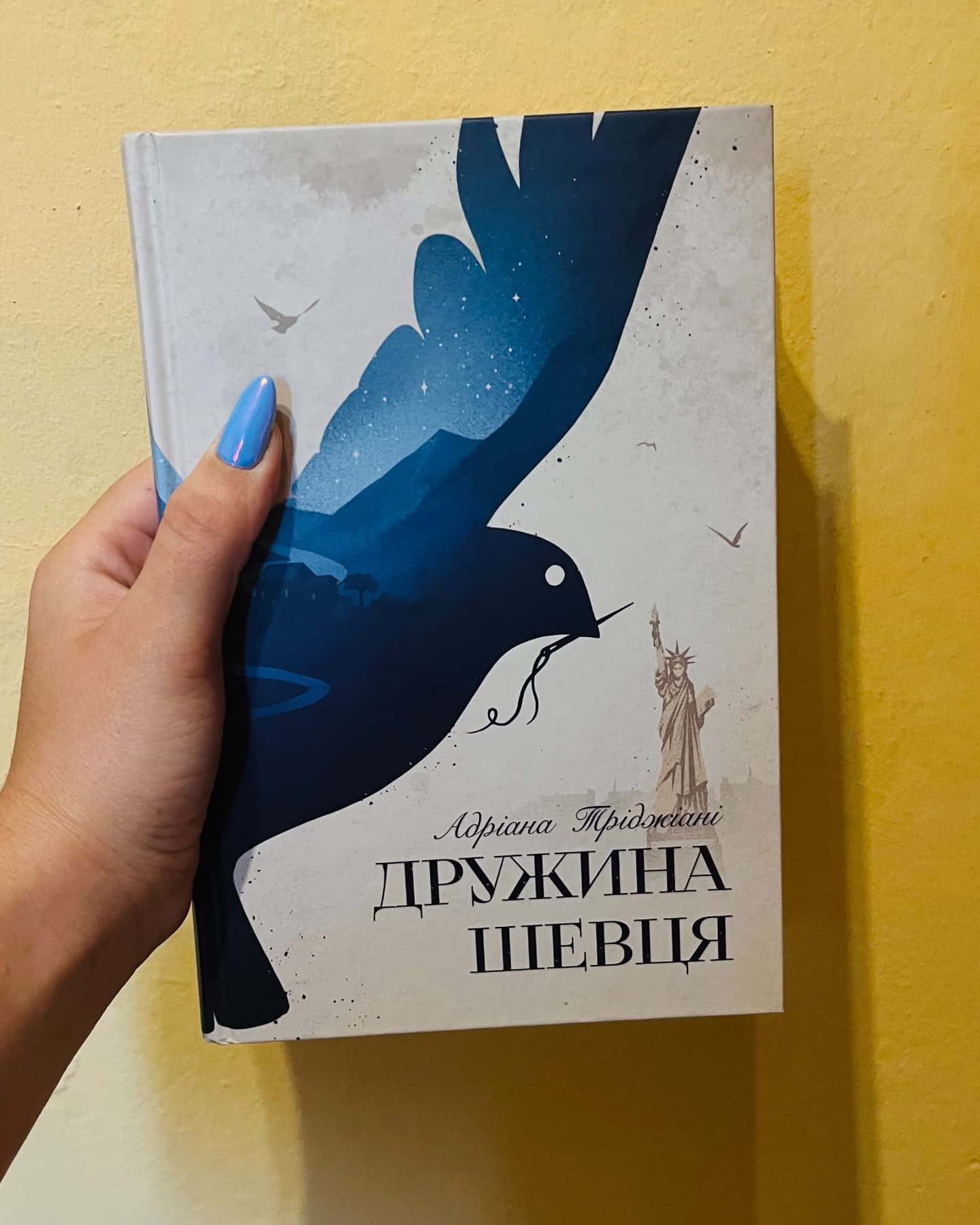 Дружина шевця-Адріана Тріджіані
