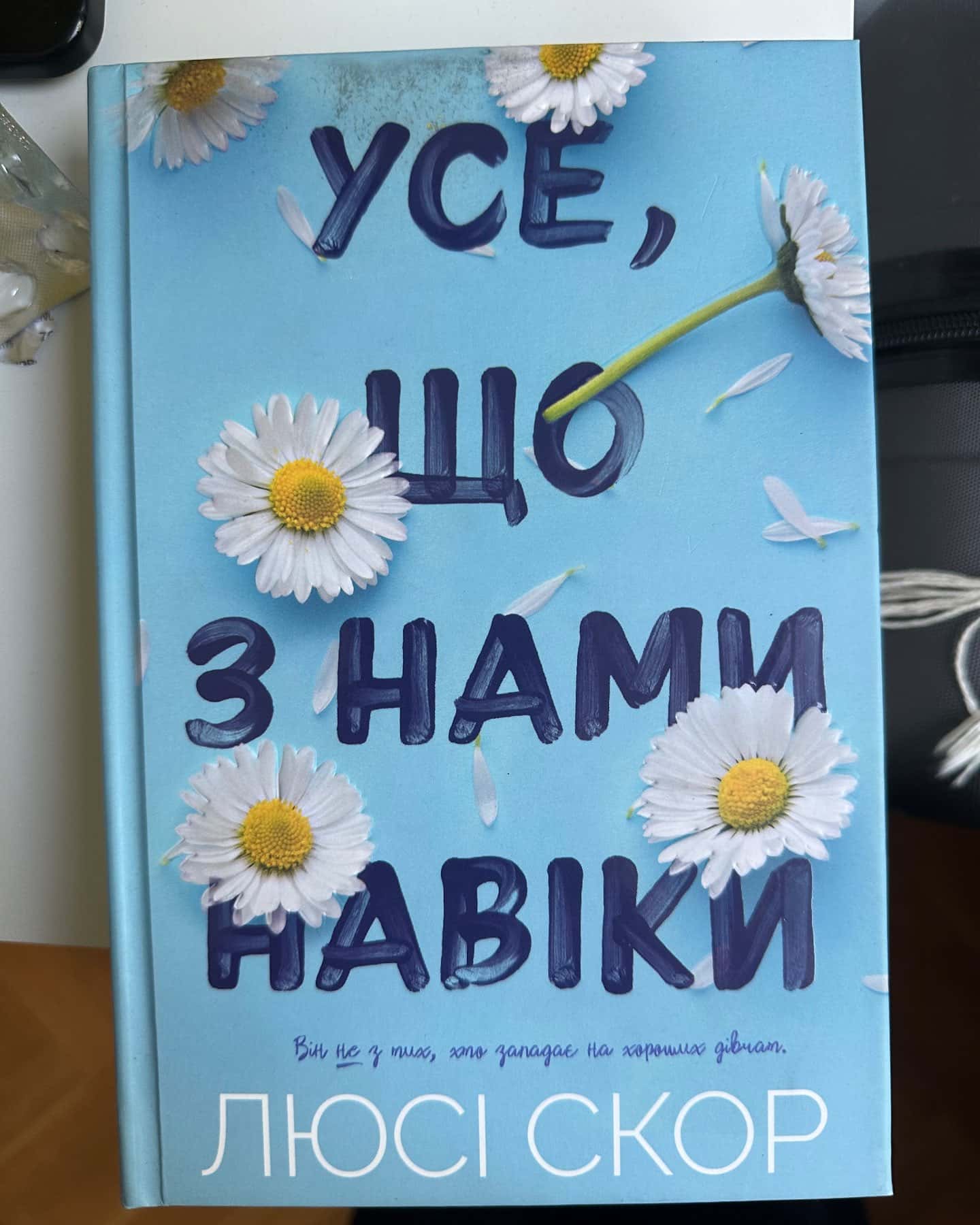 Усе, що з нами навіки — Люсі Скор
