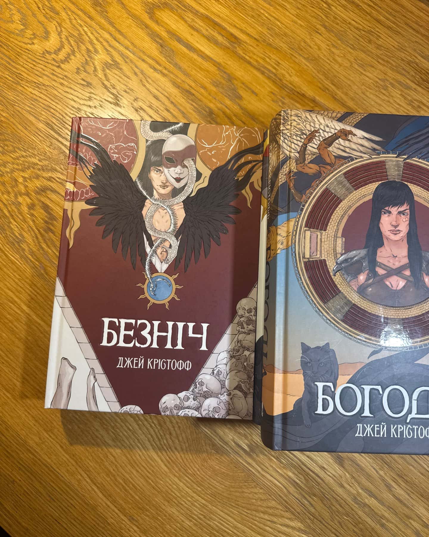 Безніч, Богоділ, Смерканок — Джей Крістофф