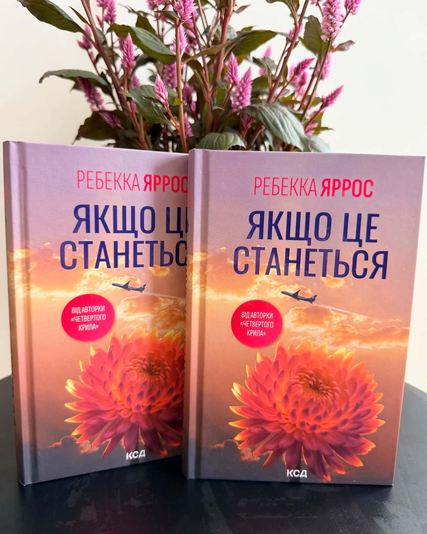 Якщо це станеться — Ребекка Яррос