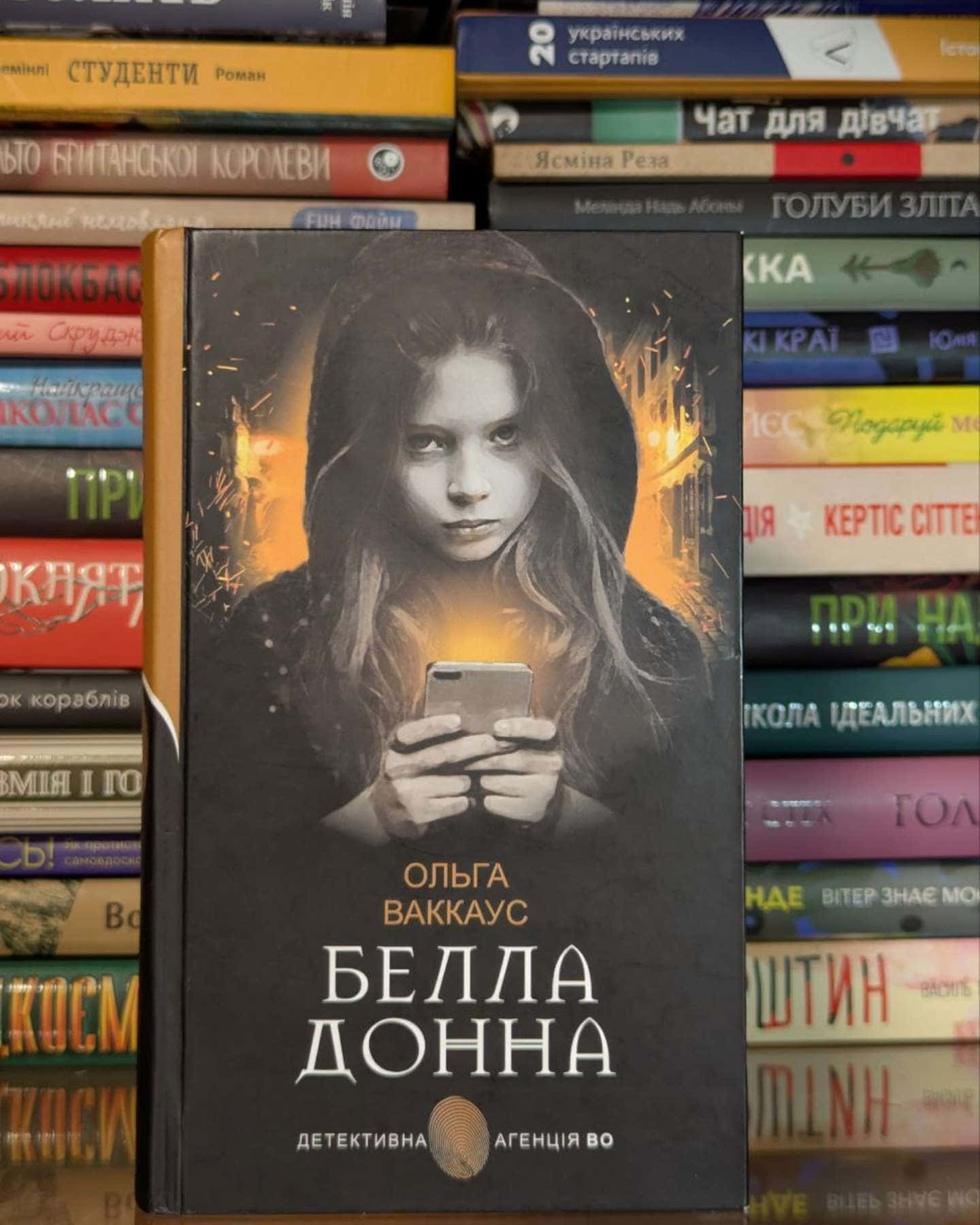 Белла Донна — Ольга Ваккаус