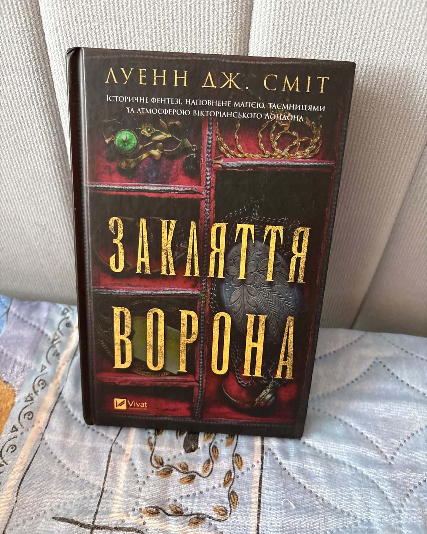 Закляття ворона — Луенн Дж. Сміт