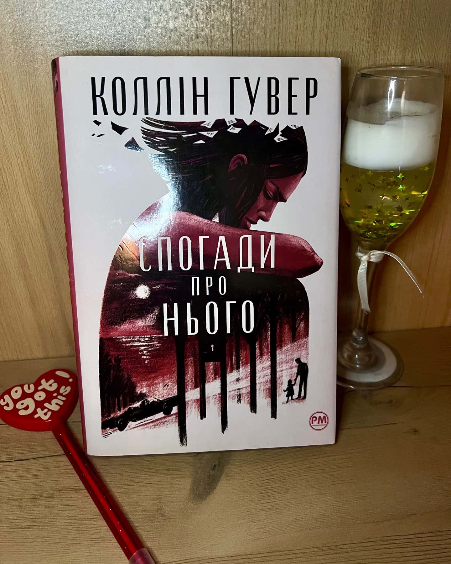 Спогади про нього — Коллін Гувер