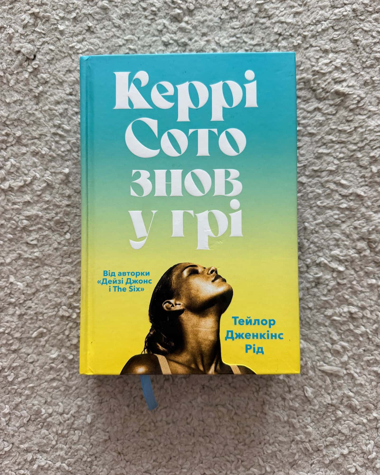 Керрі Сото знов у грі-Тейлор Дженкінс Рід