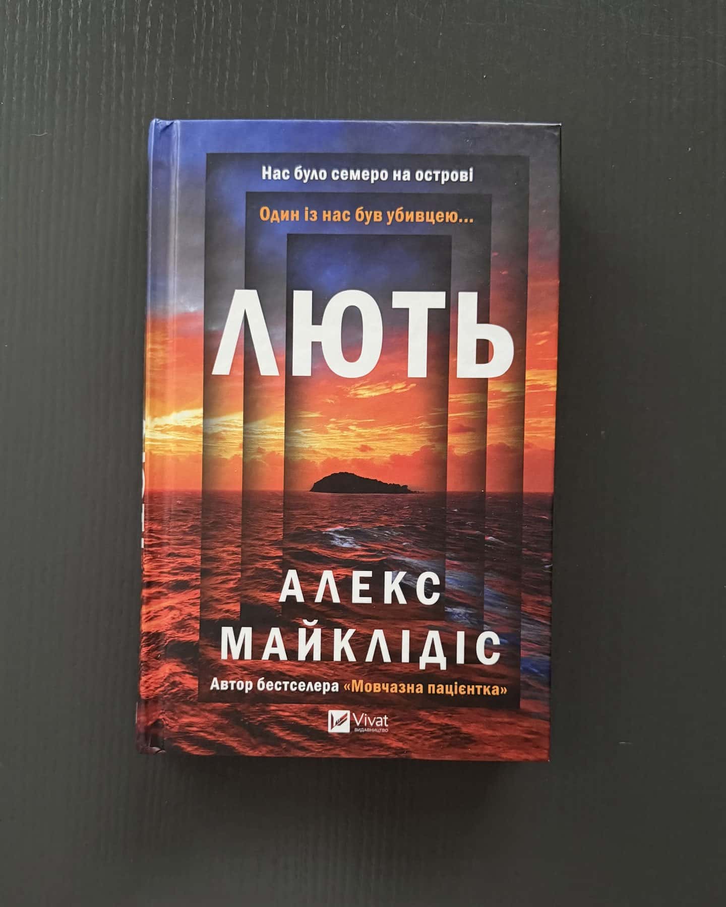 Лють-Алекс Майклідіс