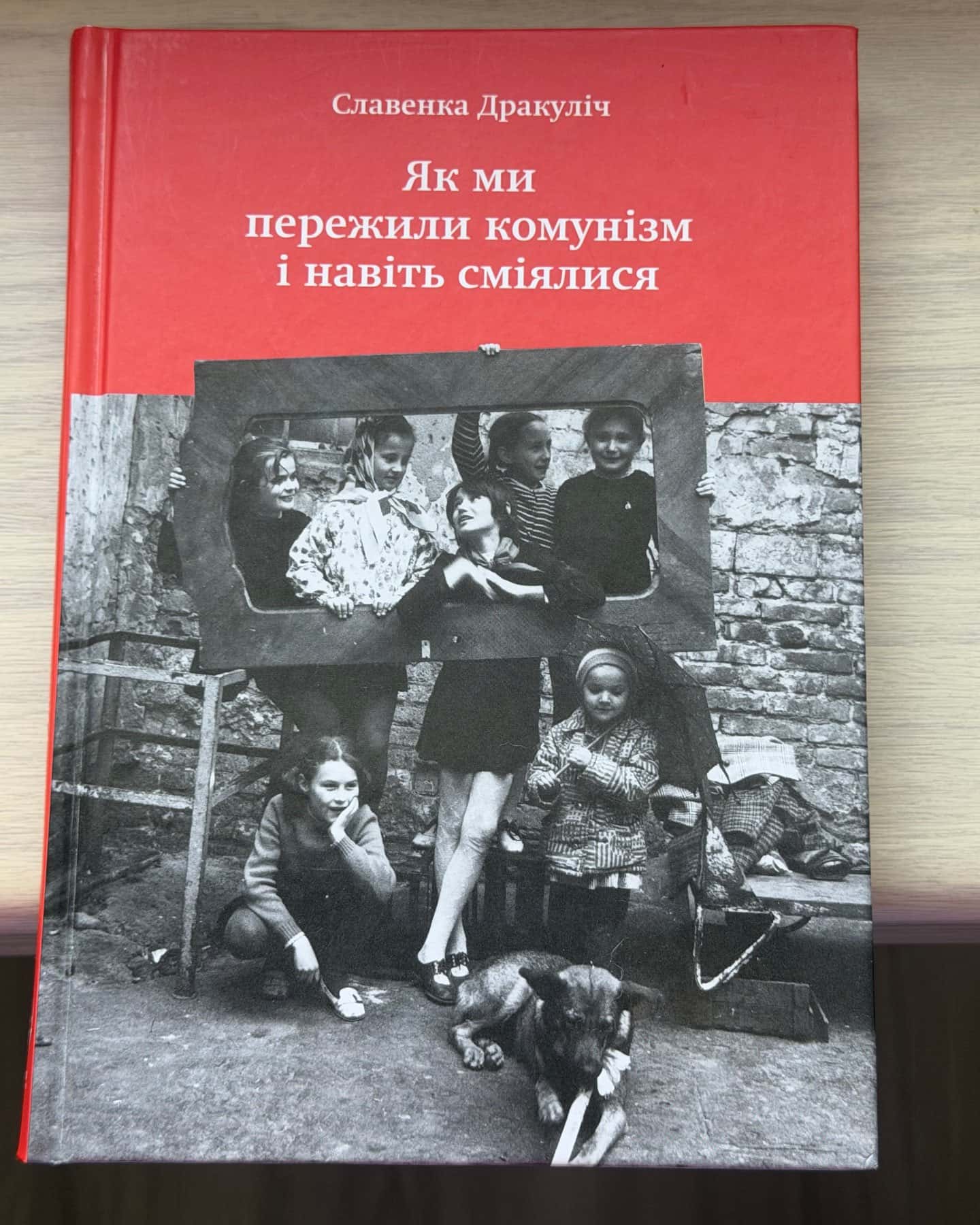 Як ми пережили комунізм і навіть сміялися — Славенка Дракуліч