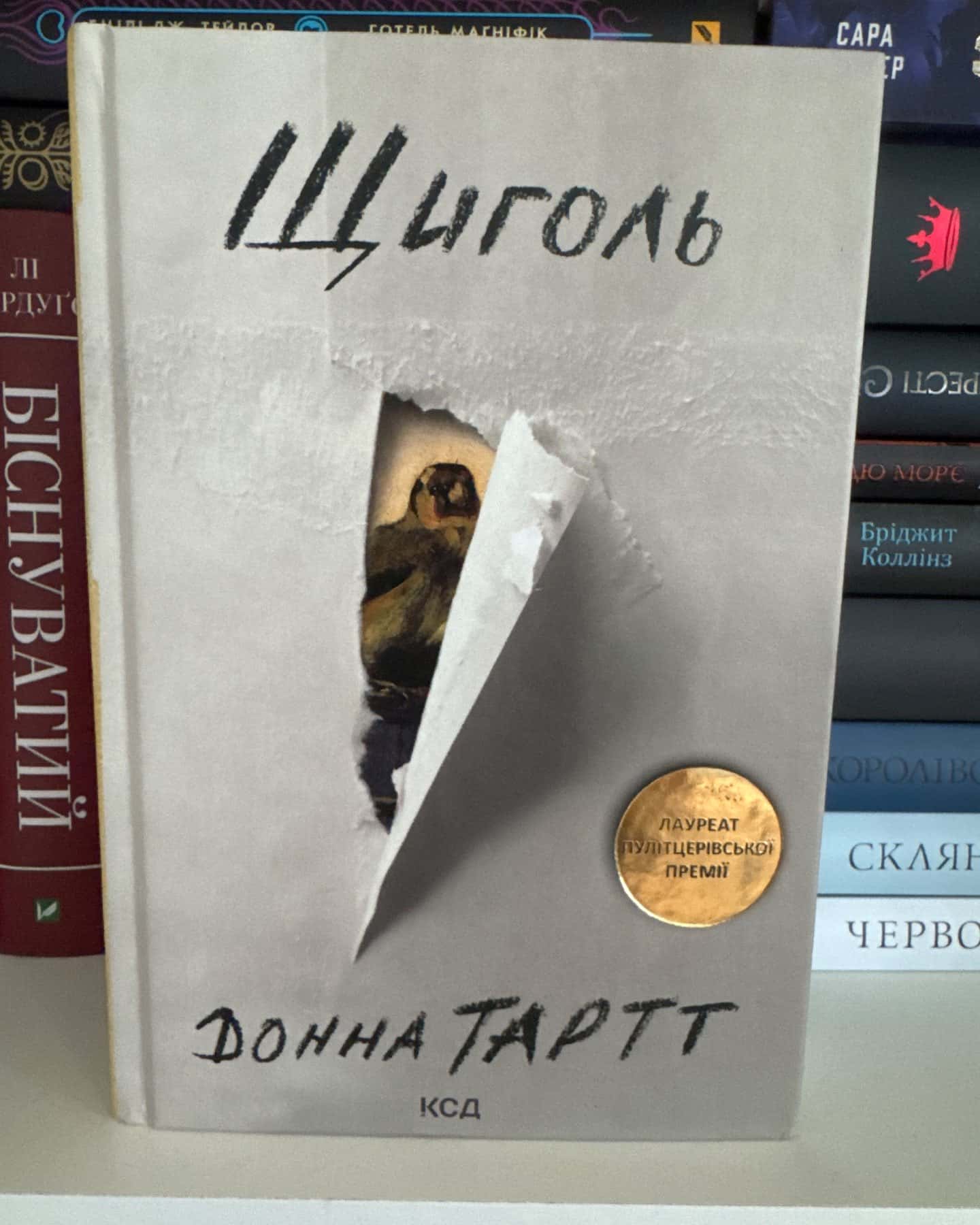 Щиголь — Донна Тартт