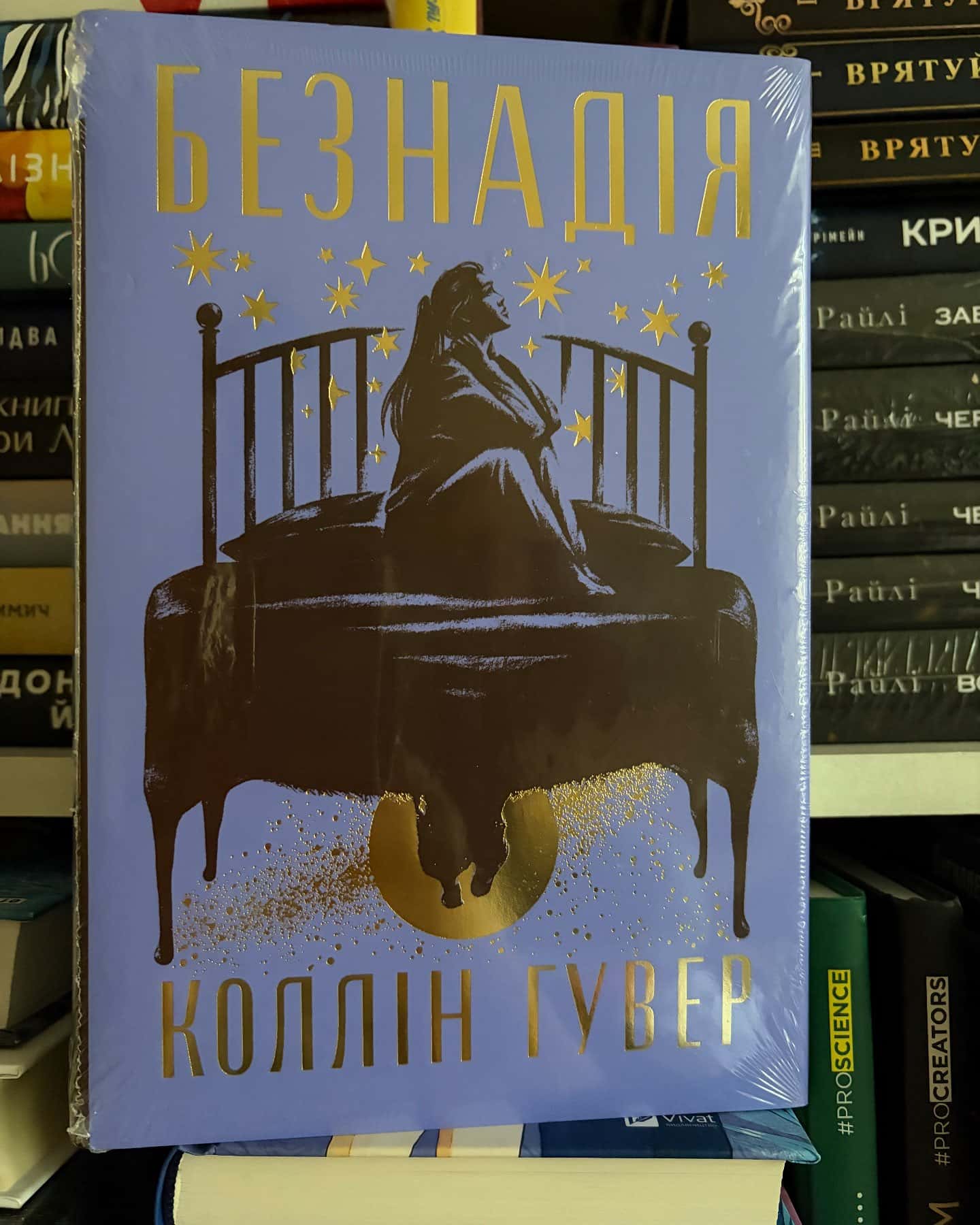 Безнадія. Книга 1 — Коллін Гувер