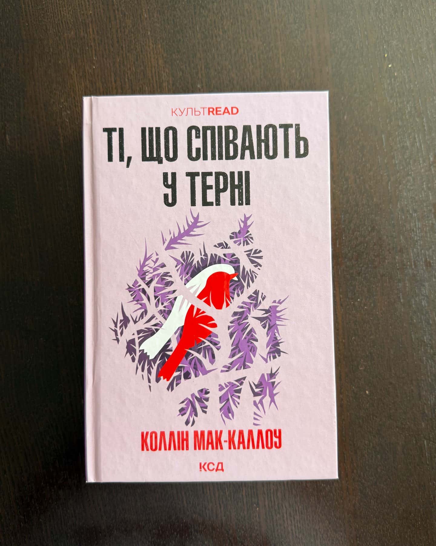 Ті, що співають у терні — Колін Маккалоу