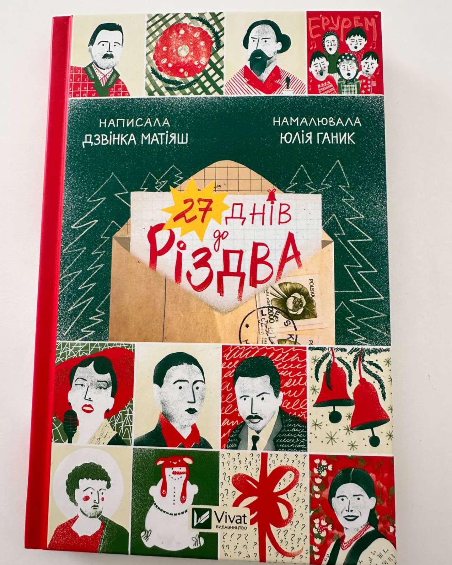27 днів до Різдва-Дзвінка Матіяш