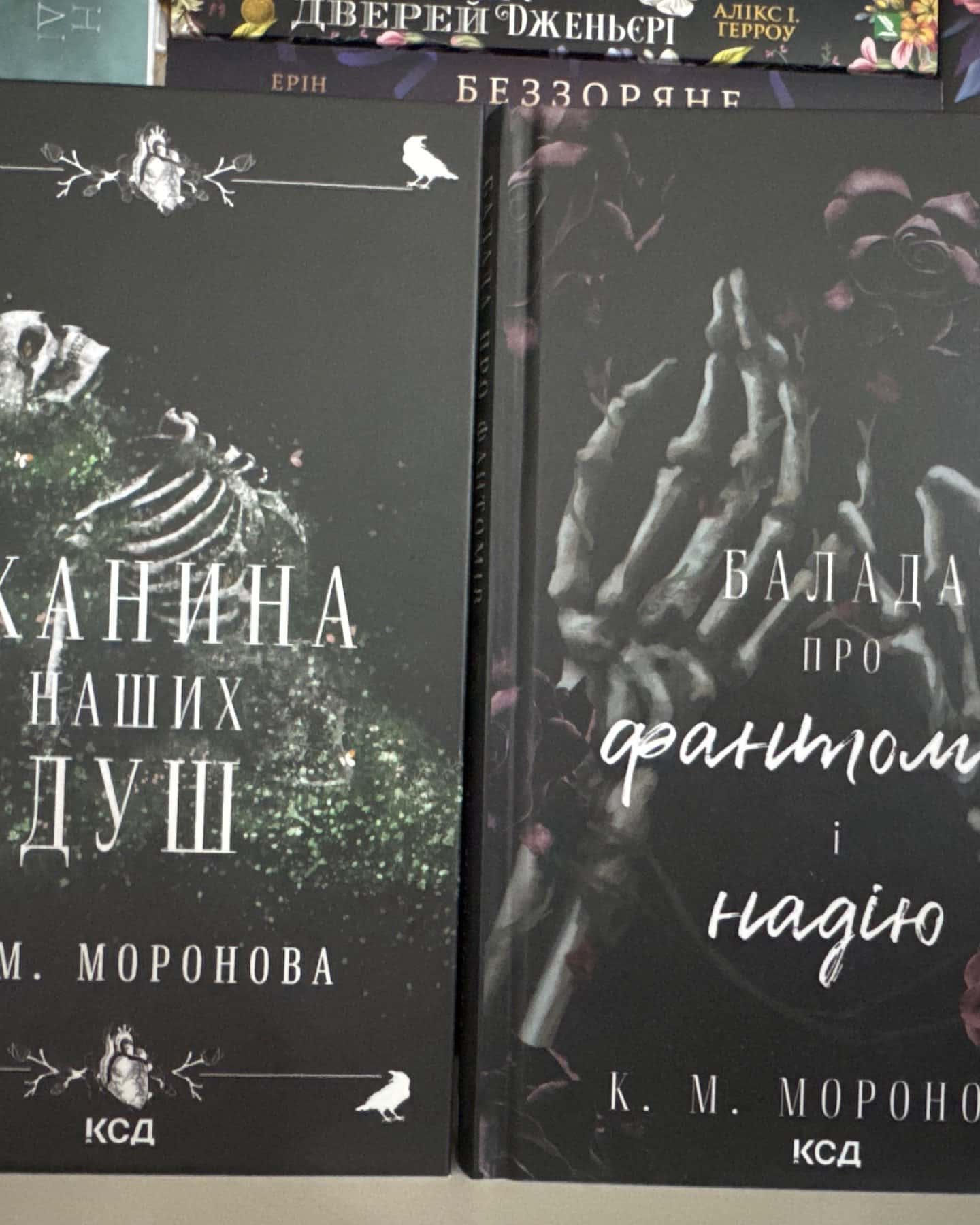 Тканина наших душ. Книга 1, Балада про фантомів і надію. Книга 2 — К. М. Моронова