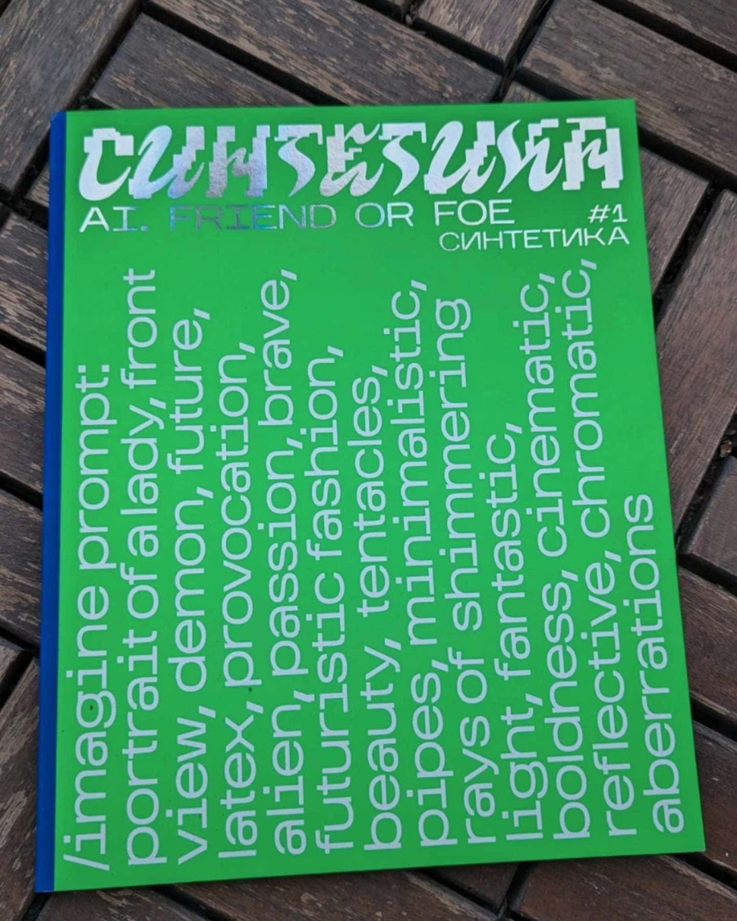 Журнал Синтетика. Випуск №1. Штучний інтелект: друг чи ворог-Журнал