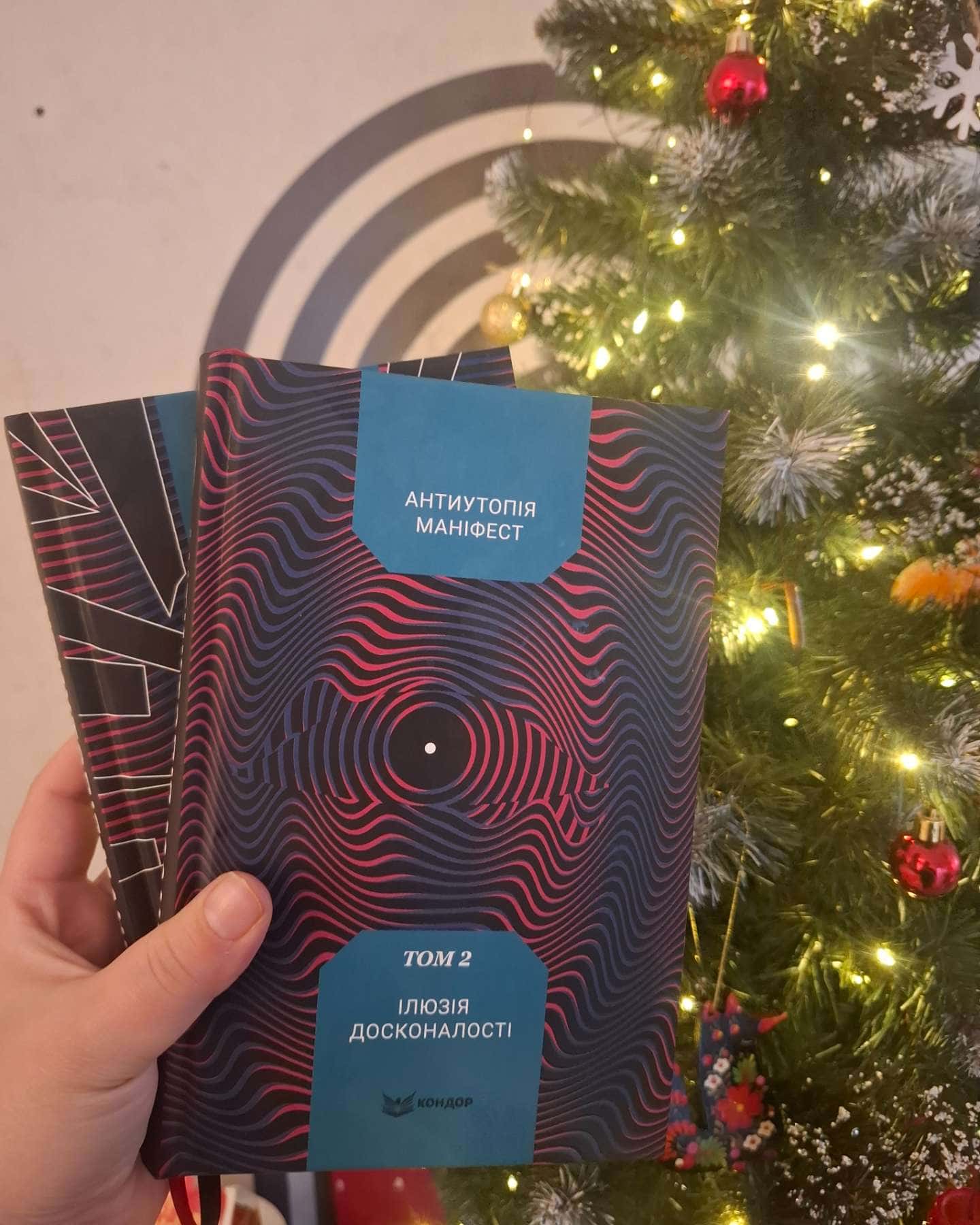 Антиутопія Маніфест. Том 1. Уламки майбутнього, Антиутопія Маніфест. Том 2. Ілюзія досконалості-Збірка