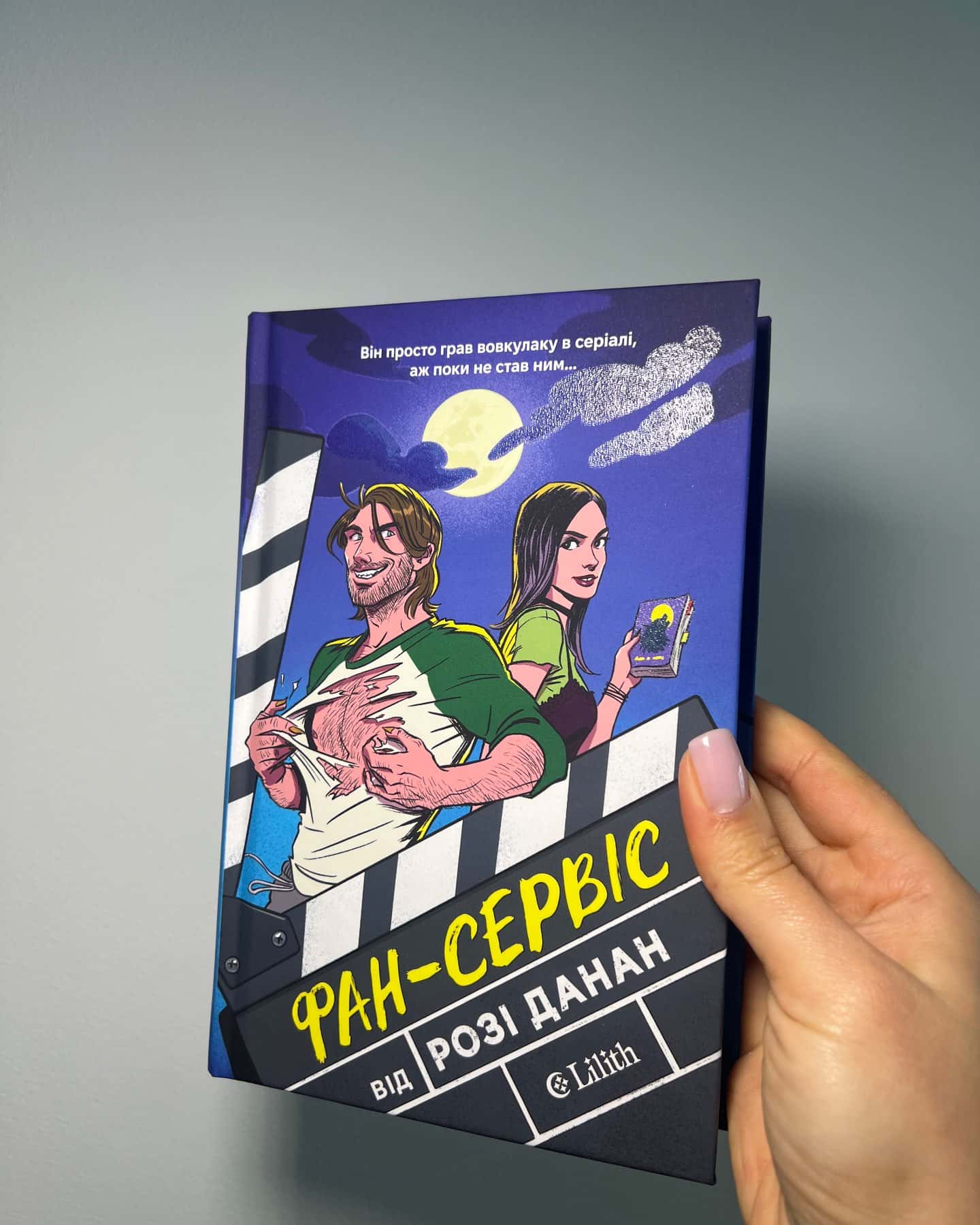 Фан-сервіс — Розі Данан