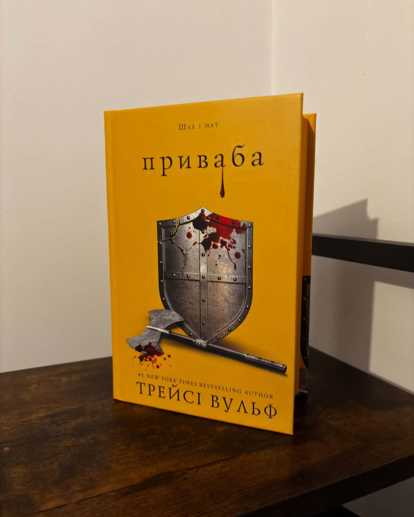 Приваба. Книга 4. Жага-Трейсі Вульф