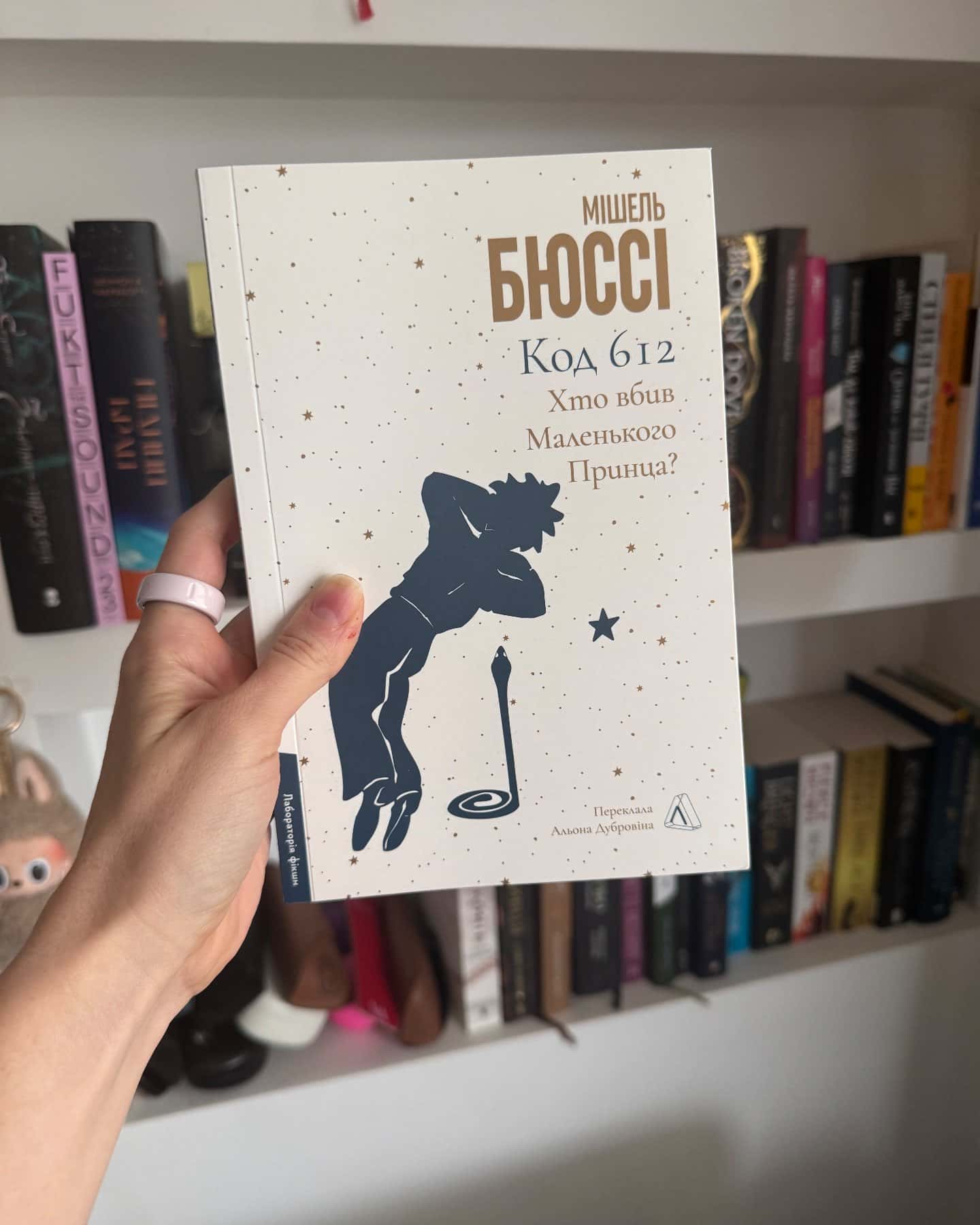 Код 612. Хто вбив Маленького Принца? — Мішель Бюссі
