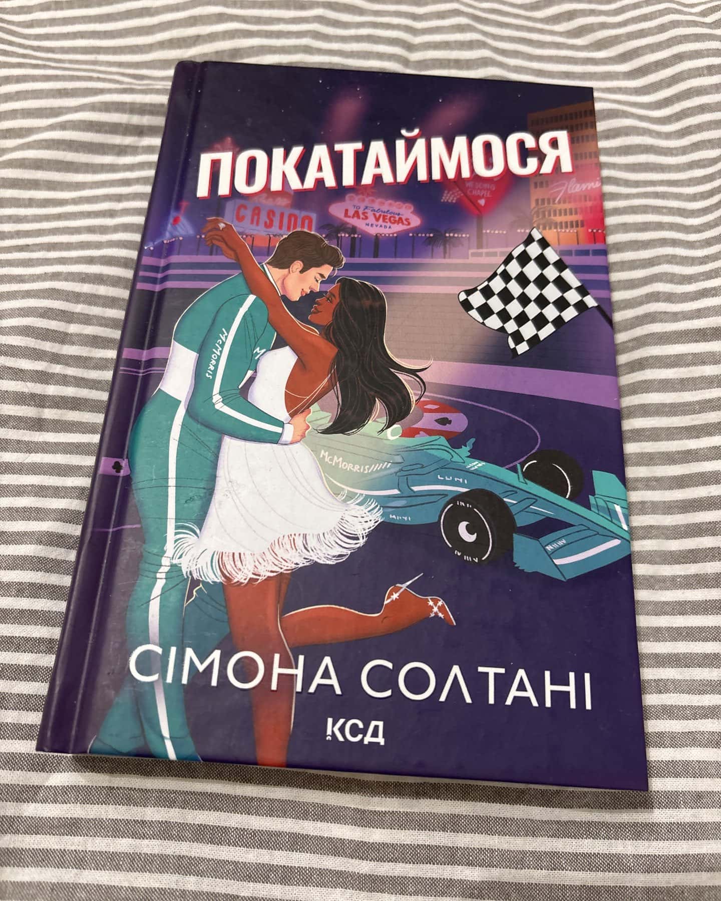 Покатаймося. Книга 2 — Сімона Солтані