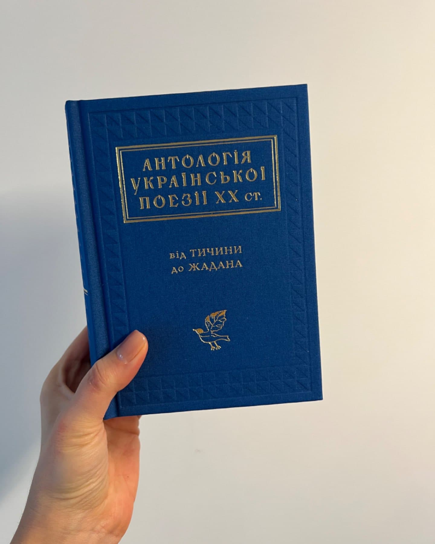Антологія української поезії ХХ століття. Від Тичини до Жадана-Збірка