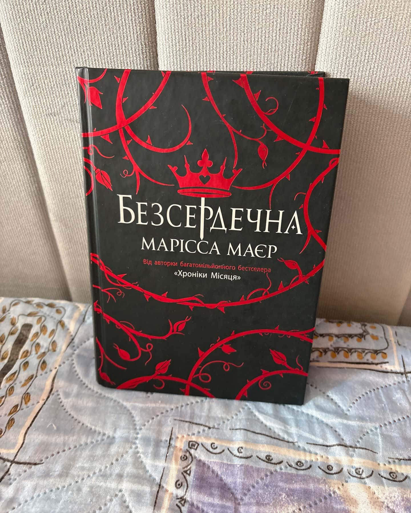 Безсердечна — Марісса Мейєр