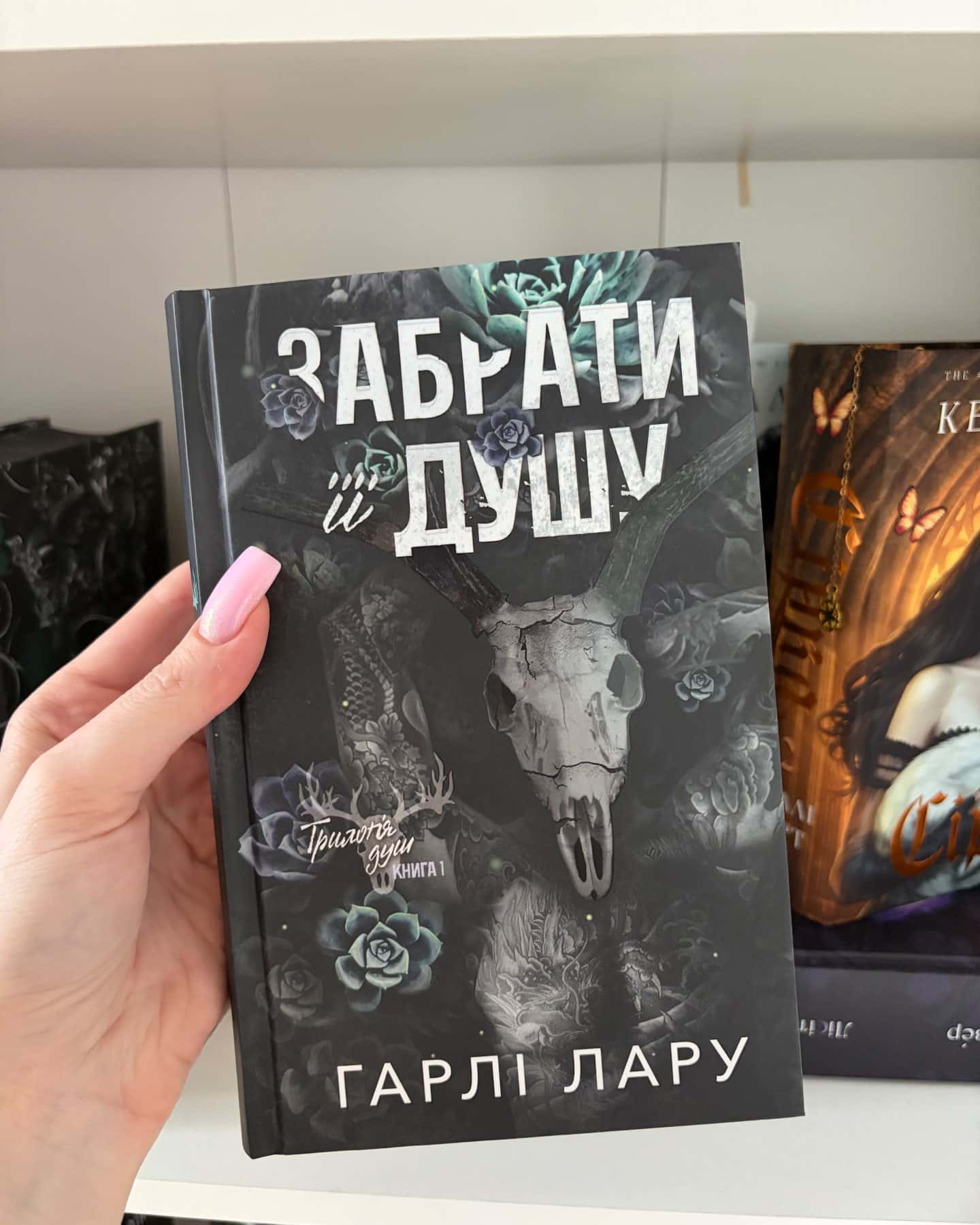 Забрати її душу — Гарлі Лару