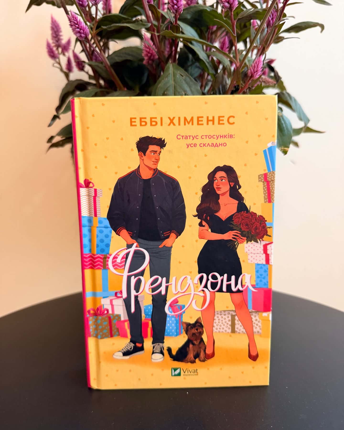 Френдзона — Еббі Хіменес