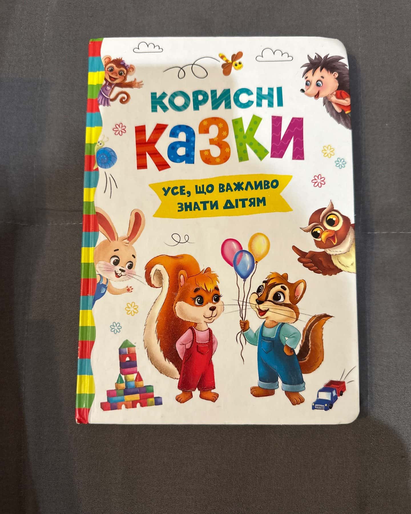 Корисні казки усе, що важливо знати дітям — О. В. Йігітер, К. В. Смирнова, І. М. Тумко