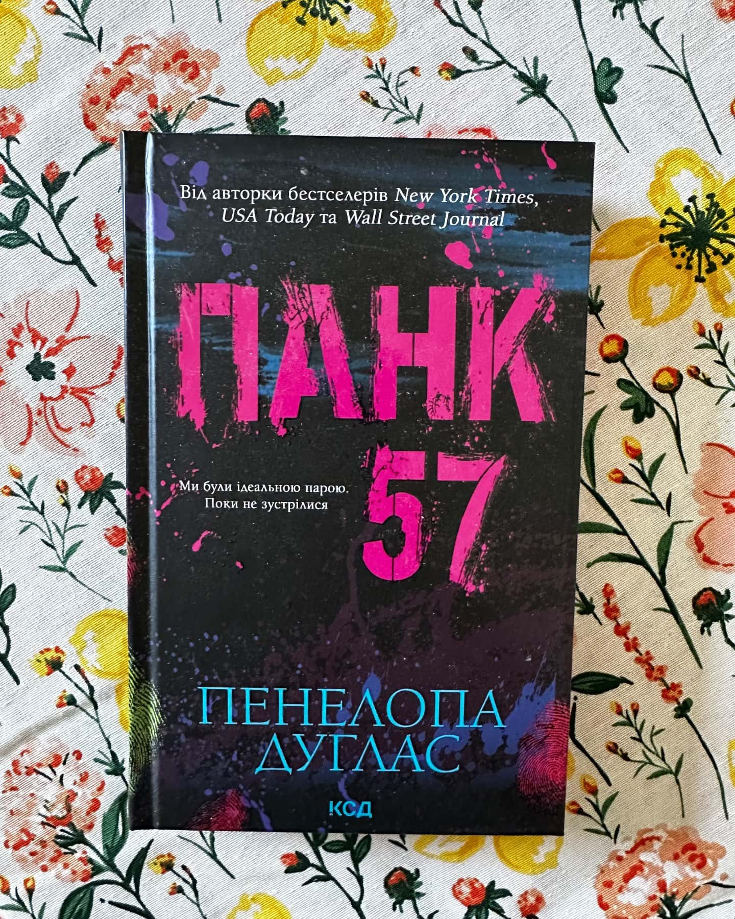 Панк 57-Пенелопа Дуглас