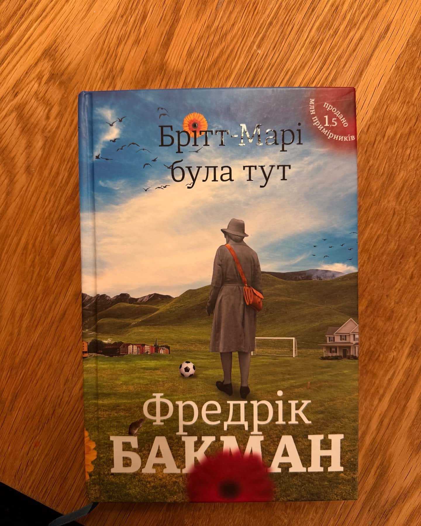 Брітт-Марі була тут — Фредрік Бакман