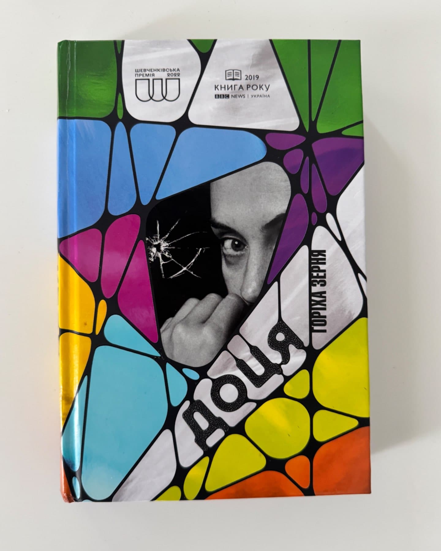 Доця-Тамара Горіха Зерня