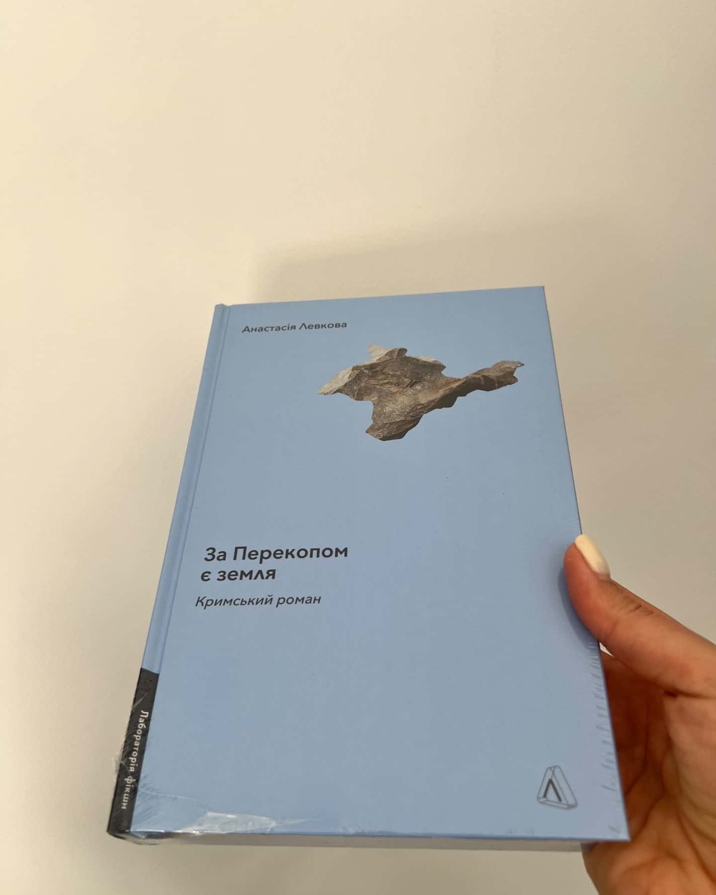За Перекопом є земля — Анастасія Левкова