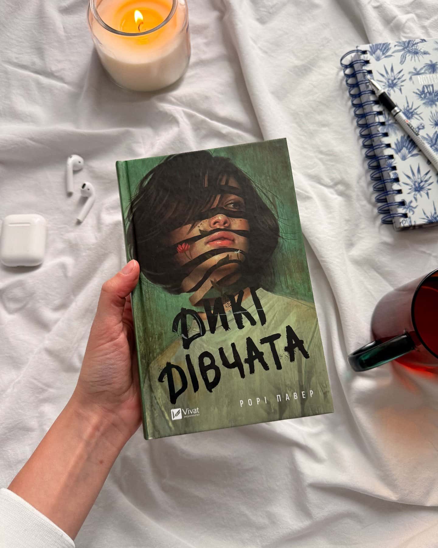 Дикі дівчата-Рорі Павер
