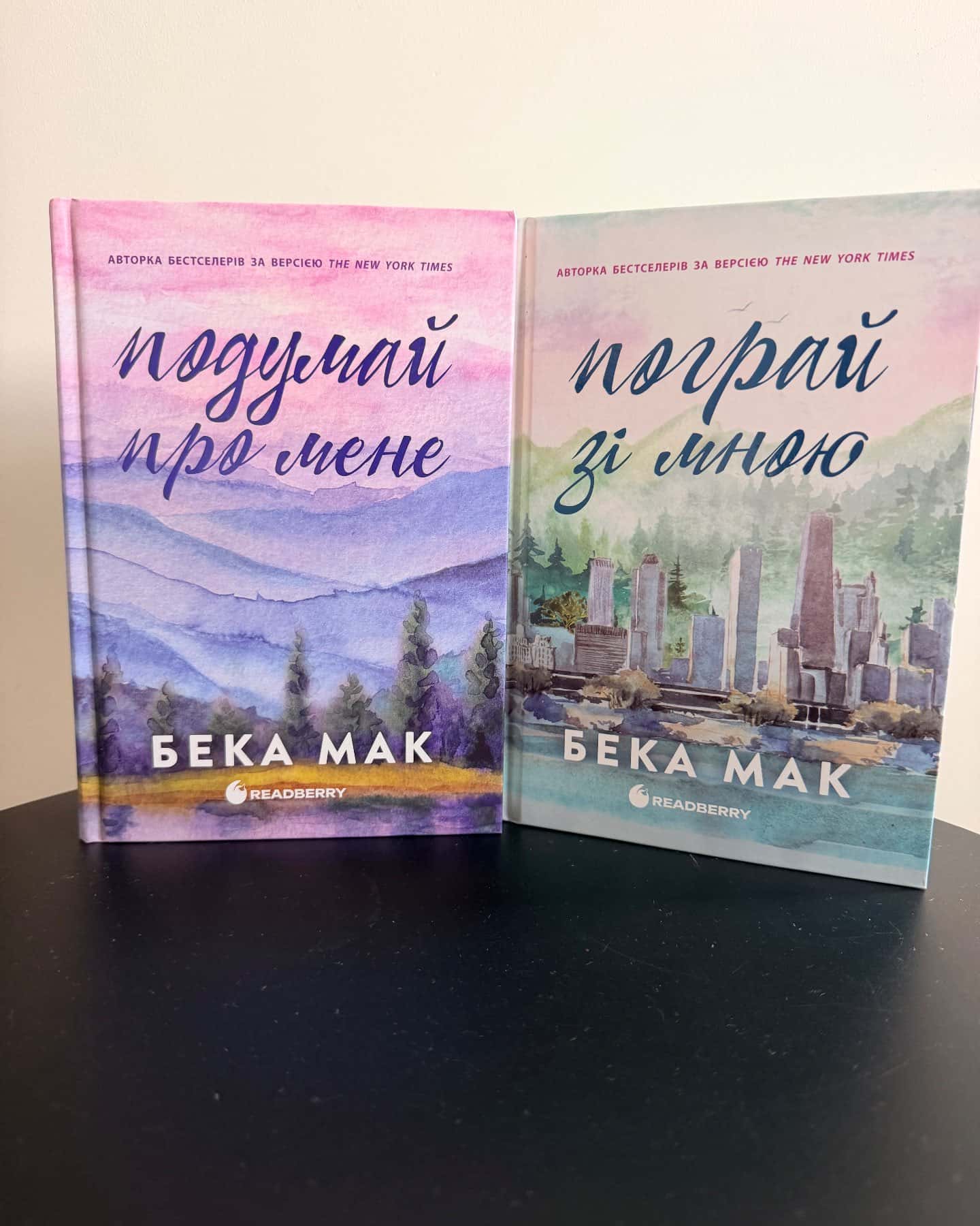 Подумай про мене. Усе заради гри. Книга 1, Пограй зі мною. Усе заради гри. Книга 2 — Бека Мак