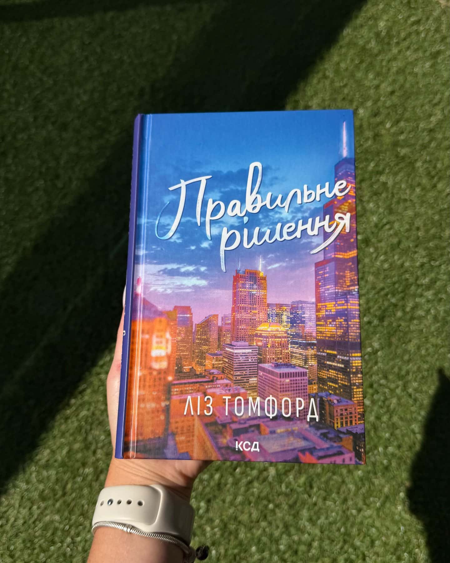 Правильне рішення. Місто вітрів. Книга 2 — Ліз Томфорд