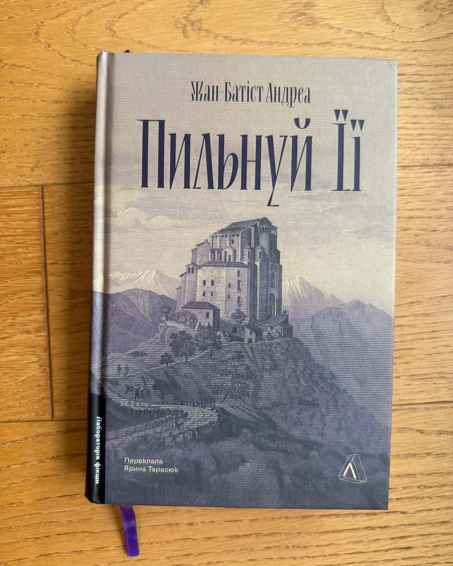 Пильнуй її — Жан-Батіст Андреа