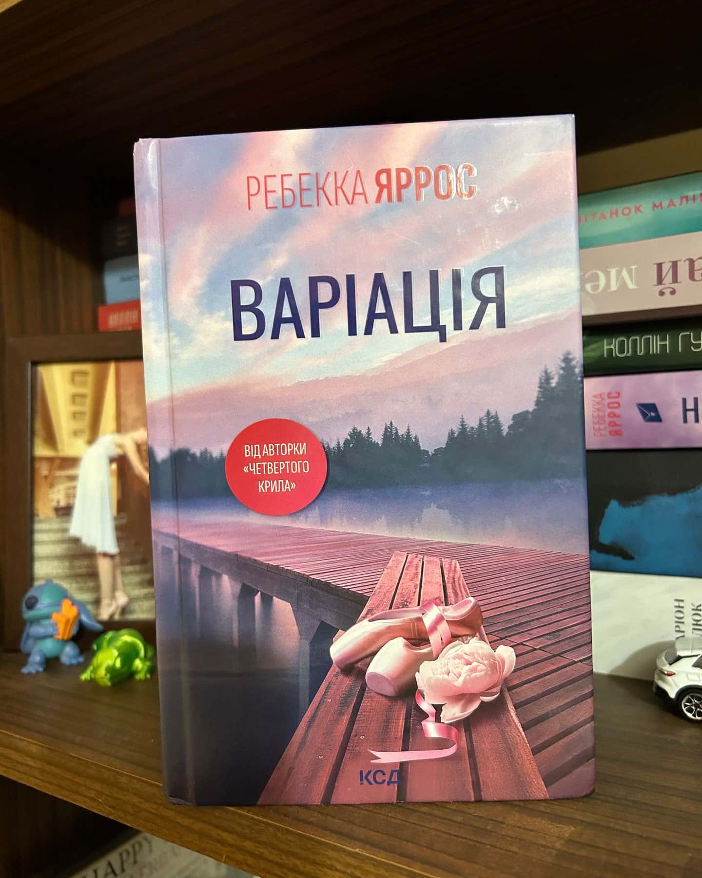 Варіація — Ребекка Яррос