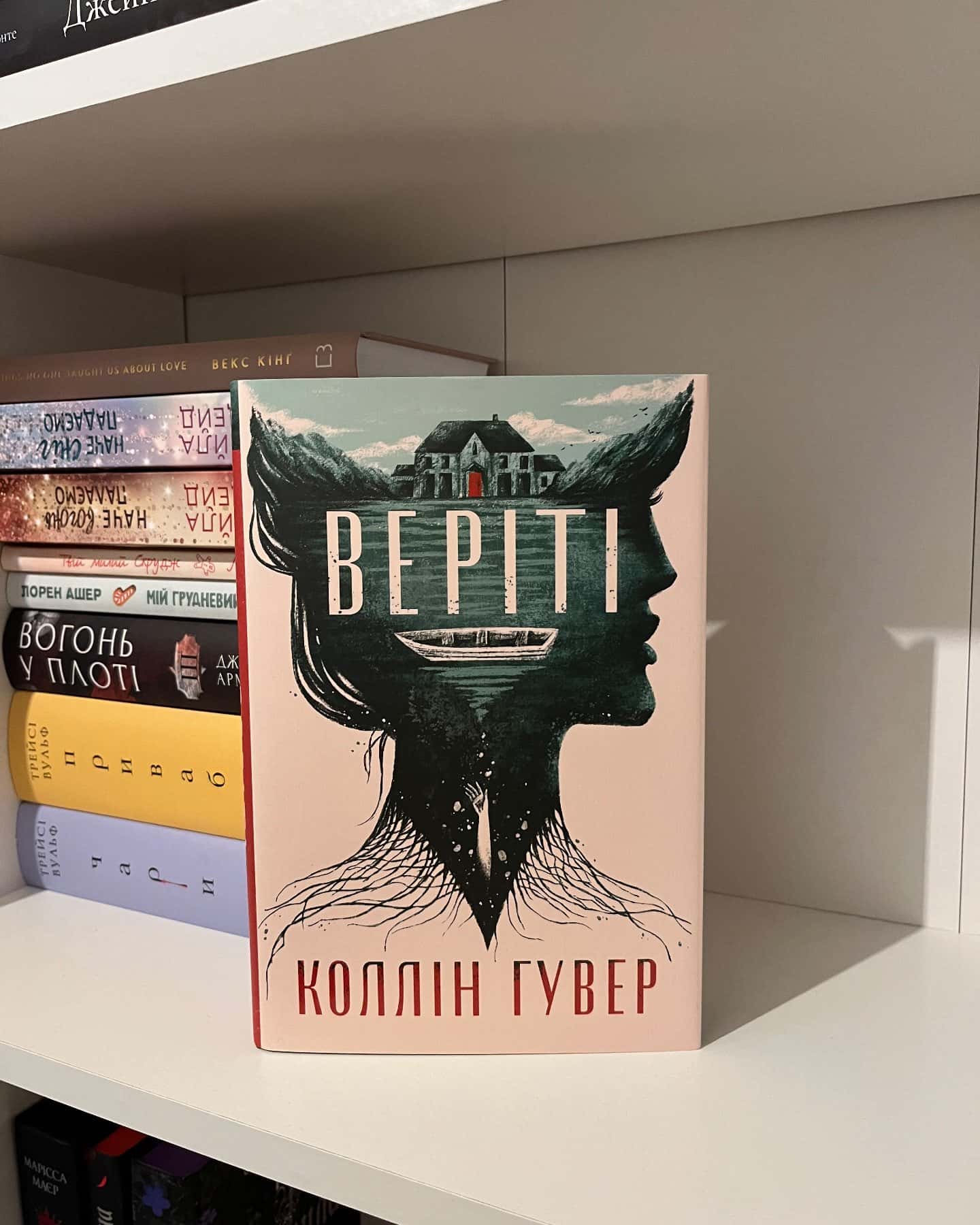 Веріті — Коллін Гувер