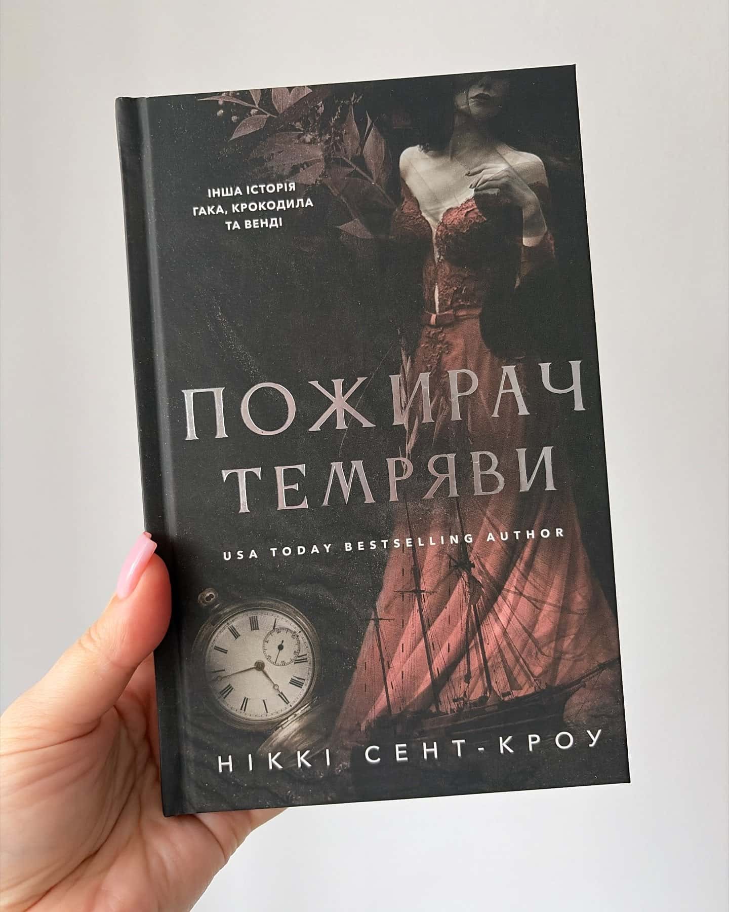 Пожирач темряви — Ніккі Сент-Кроу