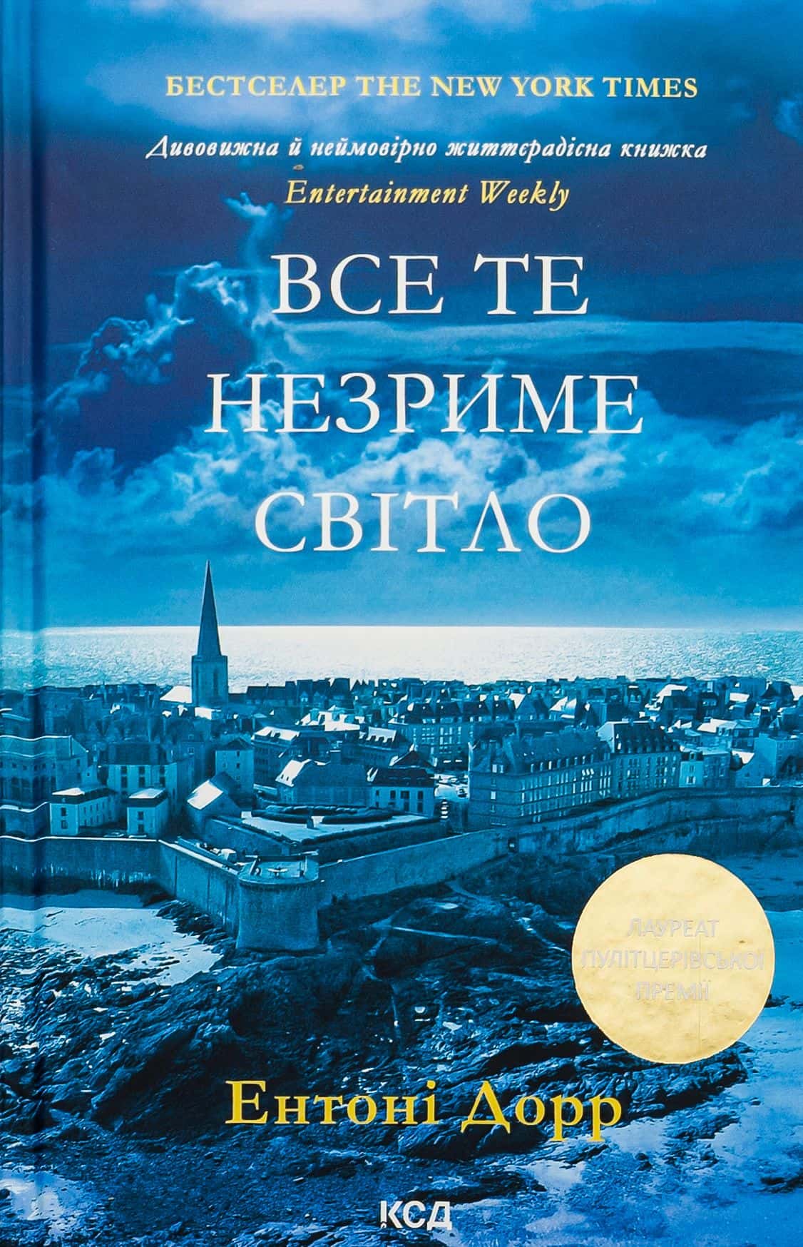 Обкладинка книги «Все те незриме світло» — Ентоні Дорр