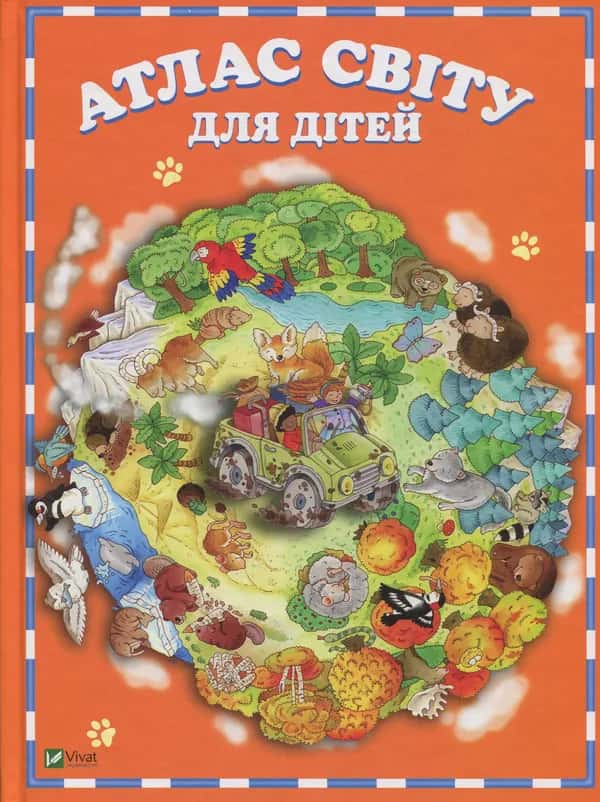 Обкладинка книги «Атлас світу для дітей» — Елеонора Барзотті